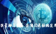 biao ti/biao ti: TP钱包官网下载安卓最新版本2024：轻