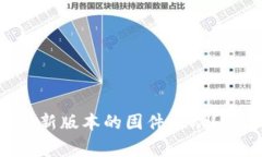 如何下载TP-Link最新版本的固件驱动？简单步骤和