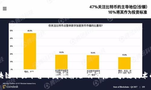 百度区块链开放平台开发指南：如何开启区块链技术的新篇章