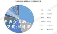 思考一个易于大众且的  TP-Link官网下载：快速获