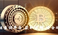 河南区块链查询平台：获取透明、安全的数据服