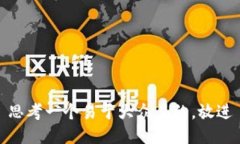 思考一个易于大众且的，放进