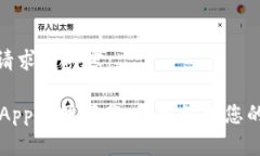 以下是您请求的内容：TP-Link App官网下载：轻松管