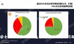 如何安全下载苹果版TP钱包：完整指南与常见问题