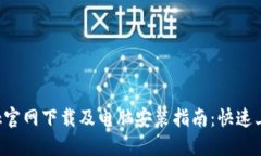 TP-Link官网下载及电脑安装指南：快速上手全解