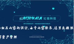 以下是关于“TP钱包最新版本官方下载”的内容提