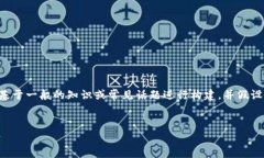 为确保信息的准确性与质量，以下内容基于一般