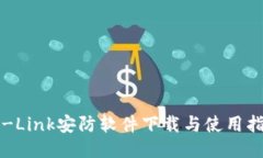 TP-Link安防软件下载与使用指南