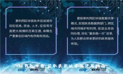 TP钱包下载：获取最新版本及使用指南