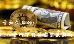 思考一个易于大众且的:如何从TP-Link官网下载并安