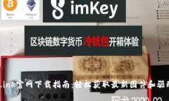  TP-Link官网下载指南：轻松获取最新固件和驱动程