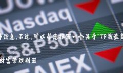 我无法直接提供下载链接或具体的软件信息。不