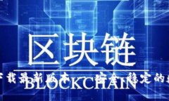 TP钱包安卓官方下载最新版本 - 安全、稳定的数字