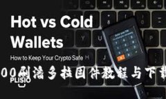TP6300刷潘多拉固件教程与下载指南