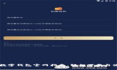 TP数字钱包官网指南：轻松下载与使用