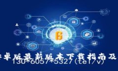 TP钱包安卓版最新版本下载指南及使用解析
