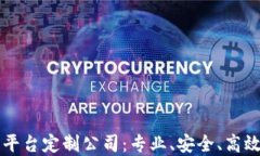 西宁区块链平台定制公司