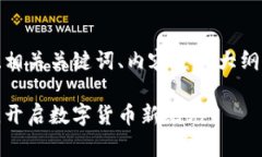 以下是一个易于大众且的、相关关键词、内容主