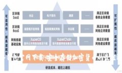 tp冷钱包官网下载：安全存储加密货币的最佳选择