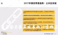 如何下载与安装最新版本的TP官网应用程序