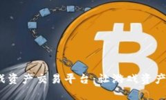 GAEX区块链游戏资产交易平台：让游戏资产的交易