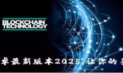 :TP下载：安卓最新版本2025，让你的手机更强大