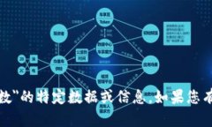 很抱歉，我无法提供有关＂tp钱包官网下载次数＂