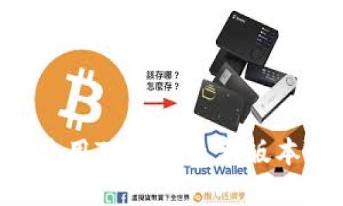 如何下载和使用TP钱包最新版本：全方位指南