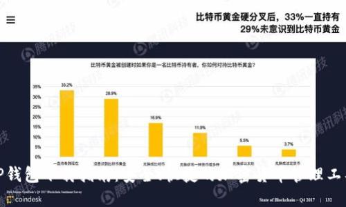 TP钱包下载指南：安全、快捷的加密货币管理工具