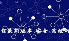TP钱包安卓官方下载最新版本：安全、高效的数字