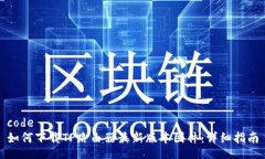 code如何下载TP路由器最新版本固件：详细指南