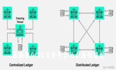 区块链DCRC交易平台的合法性解析