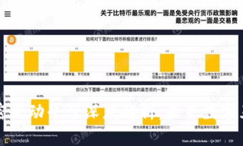区块链加密互动平台深度解析：未来数字互动新趋势