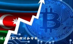 区块链技术在会计行业应用的虚拟仿真平台区块