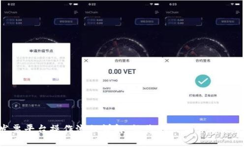 区块链发票平台操作流程详解：让您的发票管理更高效、安全
