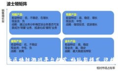 2023年十大区块链游戏平台推荐：畅玩新模式，迎
