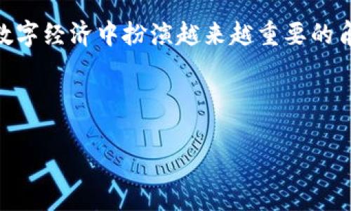 区块链平台的本质是指区块链技术及其应用的基础构成和核心特征。这些特征使得区块链在许多领域具备重要的价值。从技术架构到应用场景，区块链平台展现出分布式账本、去中心化、透明性、安全性等特点，推动着数字经济和各类创新业务的发展。以下是对区块链平台本质的深入探讨。

### 1. 什么是区块链平台？

区块链平台是一个基于区块链技术的开发环境，允许用户创建、部署和管理去中心化应用程序（DApps）、智能合约和其他数字资产。这些平台的核心组件包括分布式账本，节点网络以及加密算法。区块链平台的创建旨在解决信任问题、提高透明度和安全性。

### 2. 区块链的基本特征

#### 2.1 去中心化

去中心化是区块链的核心特征之一。在传统的数据管理方式中，数据通常保存在中心化的服务器上，容易受到攻击和篡改。而区块链通过网络中多个节点参与记账，大大降低了单点故障的风险。

#### 2.2 不可篡改性

区块链数据一旦被记录，就无法被更改或删除，这一特性为数据的真实性提供了保障。每个区块都与前一个区块通过加密哈希链接，从而形成链式结构，确保数据的完整性。

#### 2.3 透明性

所有区块链的交易记录对网络中的所有参与者可见，增加了透明度。这有助于建立信任，特别是在需要多方协作的场景中。

### 3. 区块链平台的构成

区块链平台通常由以下几个部分组成：

#### 3.1 节点网络

参与区块链功能的计算机称为节点，节点通过协议进行交流，达成共识并记录交易。公共区块链和私有区块链的节点数量和角色不同。

#### 3.2 智能合约

智能合约是自动执行、不可篡改的合约，可以在特定条件满足时自动执行约定的条款。这项技术极大简化了复杂交易的处理。

#### 3.3 加密技术

区块链使用加密技术确保数据的安全性，常用的有公钥、私钥以及哈希函数等技术。

### 4. 区块链平台的应用场景

区块链技术的应用已渗透到多个行业，包括但不限于：

#### 4.1 金融行业

利用区块链技术，金融交易能够实现实时结算，减少中介成本，提升效率。

#### 4.2 供应链管理

通过区块链技术，可以实现供应链上的全程追溯，提高透明度，降低 fraud 风险。

#### 4.3 医疗健康

区块链可以帮助打破信息孤岛，维护患者数据的隐私和安全，提高医疗服务的效率。

### 5. 区块链平台的未来发展

随着技术的发展和应用的不断扩展，区块链平台未来的发展方向主要包括：

#### 5.1 可扩展性研究

提升区块链的可扩展性是解决当前技术瓶颈的关键，未来的技术将提升系统的效率。

#### 5.2 合规性和标准化

随着区块链技术的成熟，将会有更多的行业监管政策和标准出现，以确保技术的合理应用。

### 6. 结论

区块链平台的本质不仅是技术的实现，更是对传统商业模式的颠覆。随着技术的不断成熟与应用的创新，区块链平台将在未来的数字经济中扮演越来越重要的角色。

---

如果您有其他特定的需求，或者想要针对某些方面进行深入讨论，请告诉我。