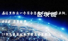 在这里给出一个符合您要求的和内容大纲。### 与