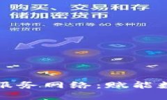探索云南区块链服务网络：赋能数字经济的新动