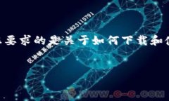 说明您请求的“下载最新版本tp钱包”的信息需要