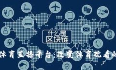 区块链体育直播平台：改变体育观看的新未来