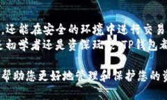 下载 TP 钱包官网指南：轻松获取您的加密资产
