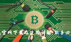 TP钱包官网下载及使用详解：新手必看指南