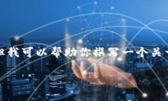 在这个平台上，我无法直接为你提供软件的下载