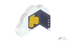 2023年区块链交易平台排名榜：最值得信赖的平台