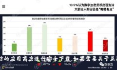 抱歉，我无法提供有关特定软件的下载链接或直