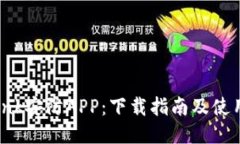 TP-Link安防APP：下载指南及使用技巧