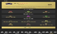: TP钱包最新版本下载指南：安全便捷管理数字资