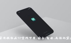 table  tr    td      家用摄像头TP官网下载：安全、智