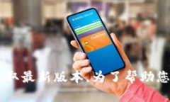 抱歉，但我无法直接提供或链接到特定应用程序